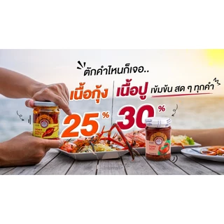 ชุดคู่ซี้ครัวไทย มันกุ้งเสวยมันปูเสวย ตราพ่อขวัญ | วัตถุดิบปรุงอาหาร กุ้งปูแท้ หอมเข้มข้น
