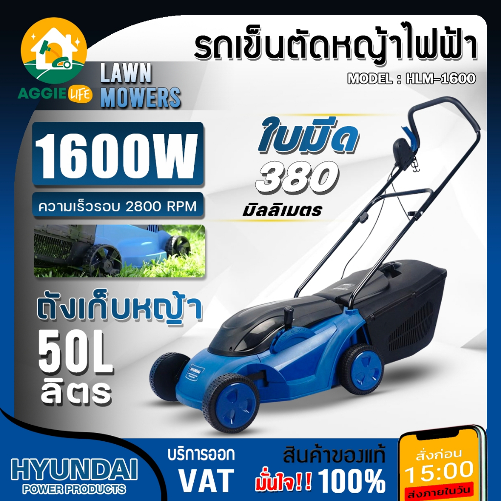 HYUNDAI รถเข็นตัดหญ้าไฟฟ้า รุ่น HD-HLM-1600 กำลังไฟ 1600 วัตต์ สายไฟยาว 15 เมตร ปรับได้ 5 ระดับ คันโยกมีปุ่มเซฟตี้