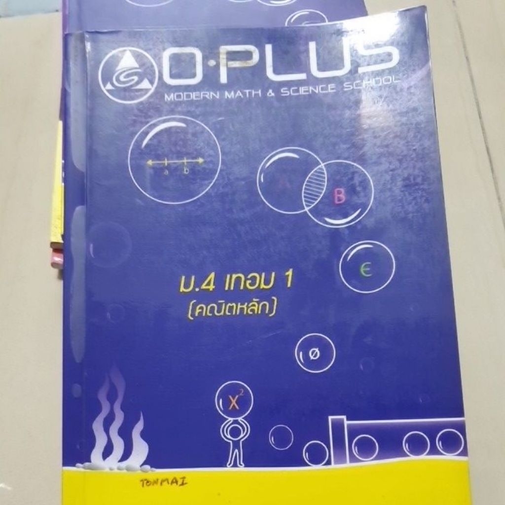 คณิตศาสตร์หลัก ม.4เทอม1 oplus