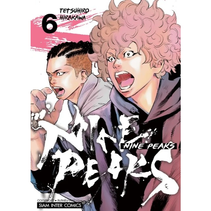 (Sic) NINE PEAKS เล่ม 1-6 แยกเล่ม