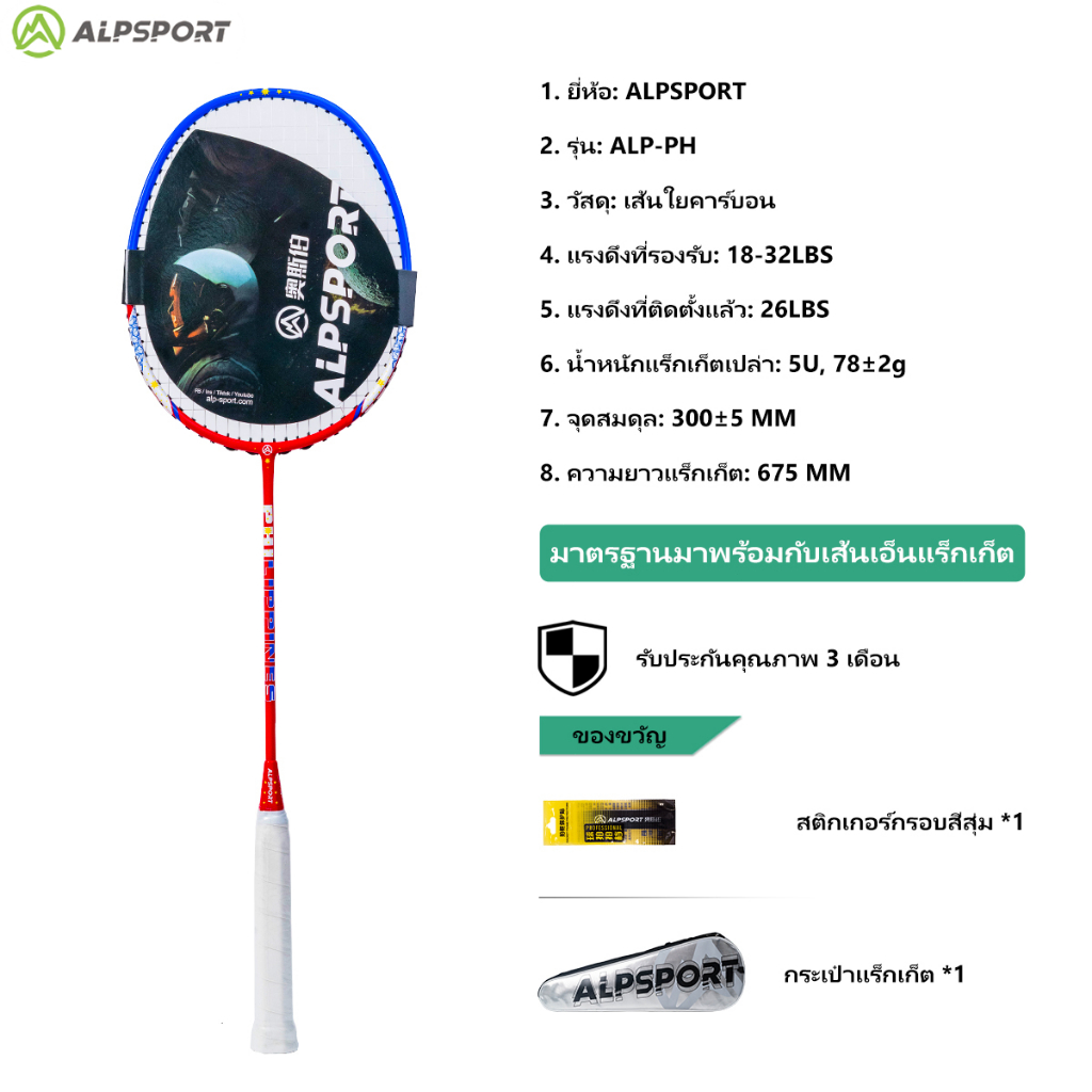 ALPSPORT PH รุ่นพิเศษ • แร็กเกตแบดมินตันคาร์บอน ต้นฉบับ 100% • 5U +แรงดึง33ปอนด์ • สีแดงแข่งได้ • จัดส่งจากไทย-กรุงเทพ