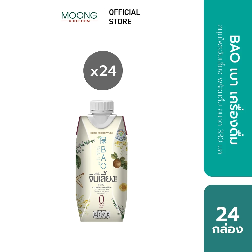 BAO เบา เครื่องดื่มสมุนไพรจับเลี้ยง พร้อมดื่ม ขนาด 330 มล. [24 กล่อง]