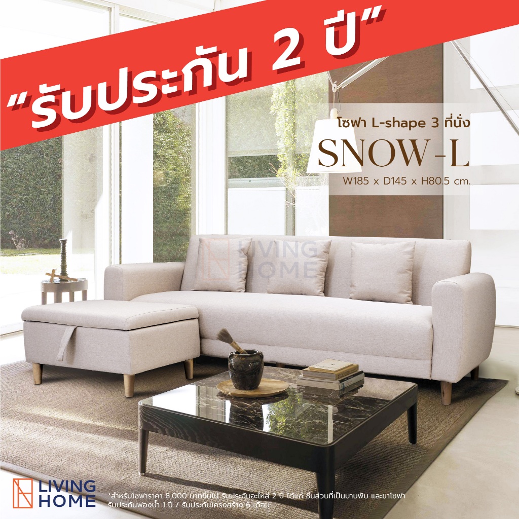 โซฟา L-Shape 3 ที่นั่ง ขาไม้ พร้อมสตูลเก็บของ รุ่น SNOW-L  | Livinghome Furniture