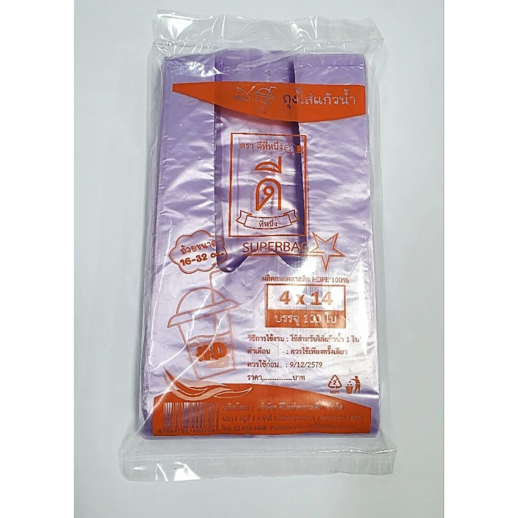 ถุงหูหิ้วใส่แก้วน้ำใบเดียวไฮเดนHDสีม่วง 4×14นิ้ว(บรรจุ100ใบ)ตราดีที่หนึ่ง👍🏻
