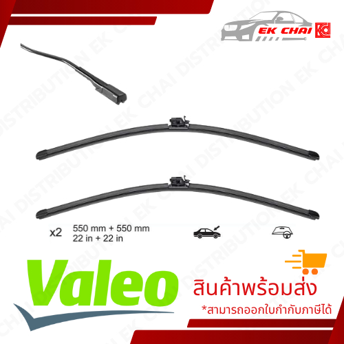 VALEOใบปัดน้ำฝนVF921MERCEDESBENZ|C-CLASS,C-CLASSCOUPE,C-CLASSCABRIOLET,GLC-CLASS|OE:A2058204603,5800