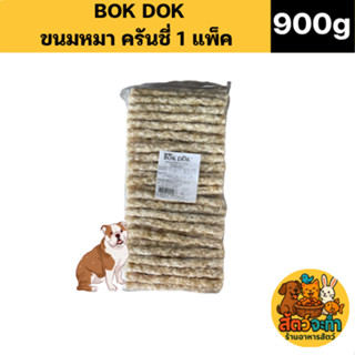 (เซต 1 แพ็ค) BOKDOK ขนมแท่ง ครันชี่ขาวสุนัข 9-10 มม. หนังบดแ…