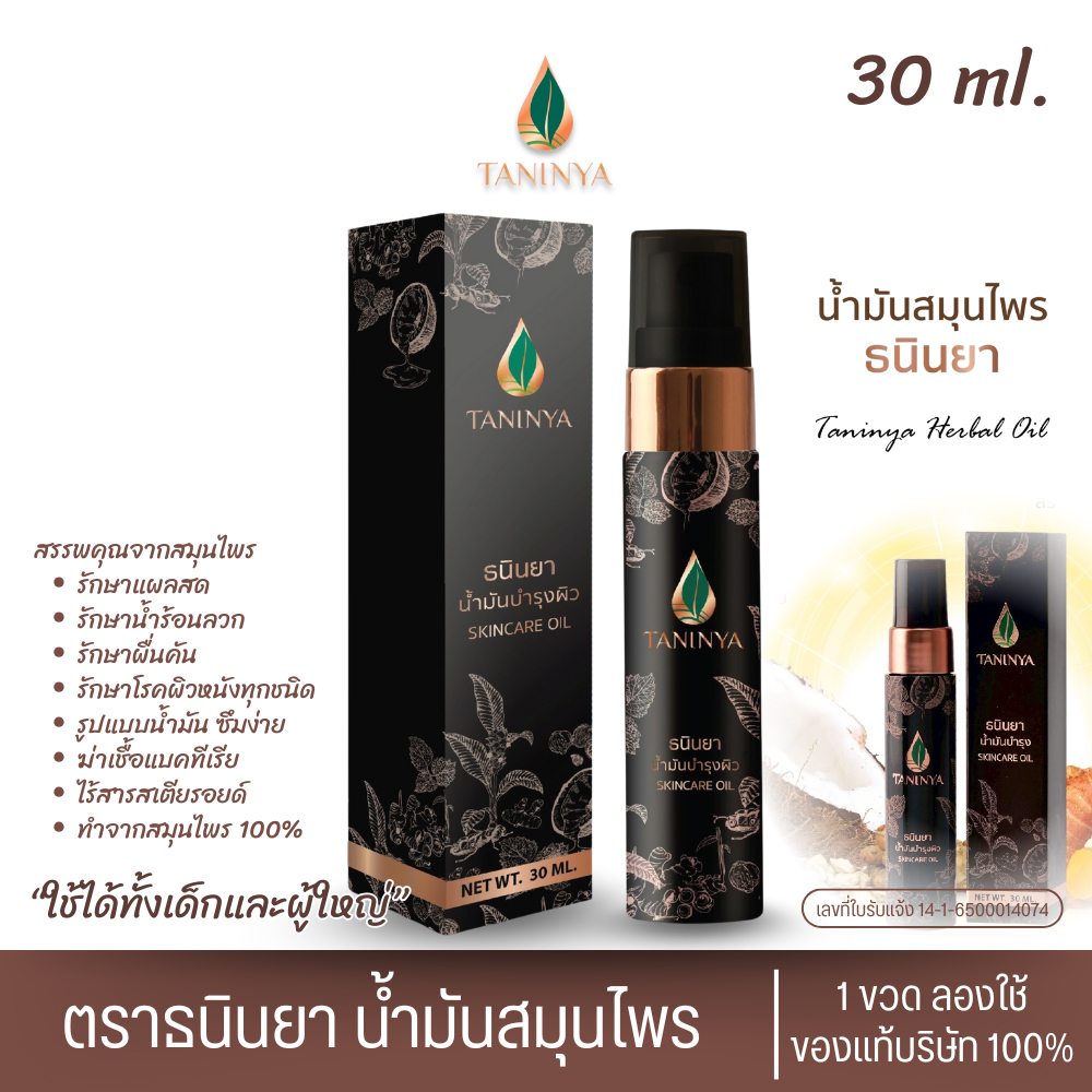 สเปรย์ธนินยาสมุนไพรแท้ 1 ขวด  เชื้อราผิวหนัง สังคัง กลากเกลื้อน เชื้อรา ผื่น คัน โรคผิวหนัง  สะเก็ดเงิน คันตามผิวหนัง
