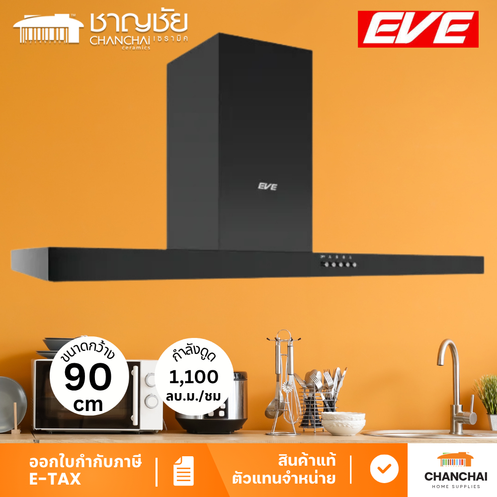 EVE เครื่องดูดควันติดผนัง HC-SHADOW-90 PLUS กว้าง 90 ซม. สีดำ ดูดอากาศ 1100 ลบ.ม./ชม.