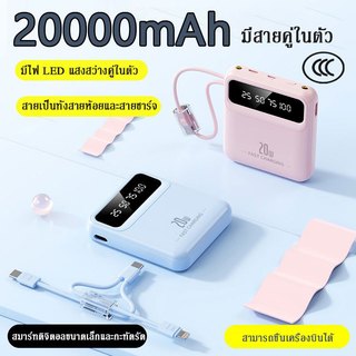 【China CCC】Power Bank 20000mAh มีสายชาร์จคู่ใช้งานได้ ไฟ LED สองดวงให้แสงสว่างมาก เหมาะสำหรับโทรศัพท์มือถือทุกรุ่น