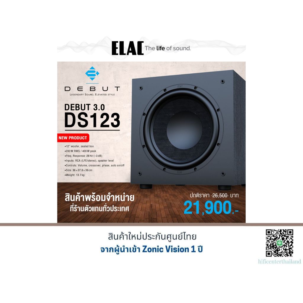 ELAC DS123 12" powered subwoofer