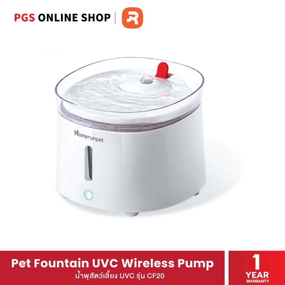 HomeRunPet Pet Fountain UVC Wireless Pump CF20, น้ำพุสัตว์เลี้ยง UVC ขนาด 2 ลิตร, ฆ่าเชื้อโรคได้สูงถ