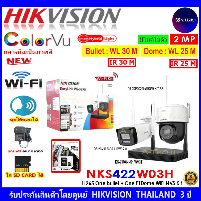 HIKVISION 2MP NKS422W0H , NKS422W03H +SD CARD Kingston 128GB