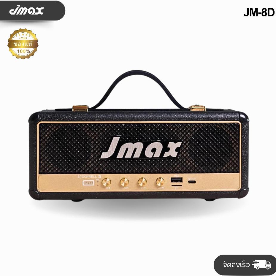 ลำโพงบลูทูธJMAX รุ่น JM8D พร้อมสายหิ้ว ลำโพงไร้สาย 2*8W ของแท้