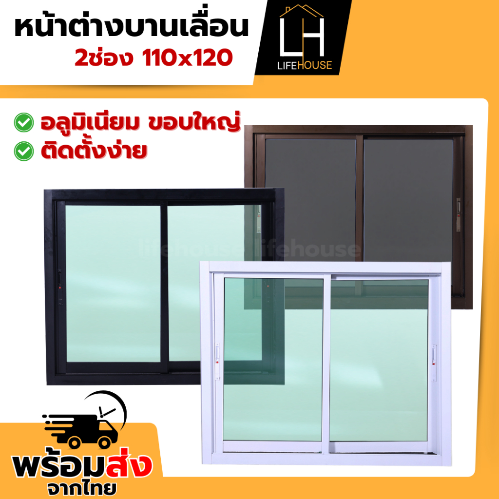 หน้าต่าง อลูมิเนียม 2ช่อง 110x120 ขอบใหญ่ ขอบหนา กระจกหนา มาตรฐาน สำเร็จรูป สินค้าคุณภาพราคาถูก