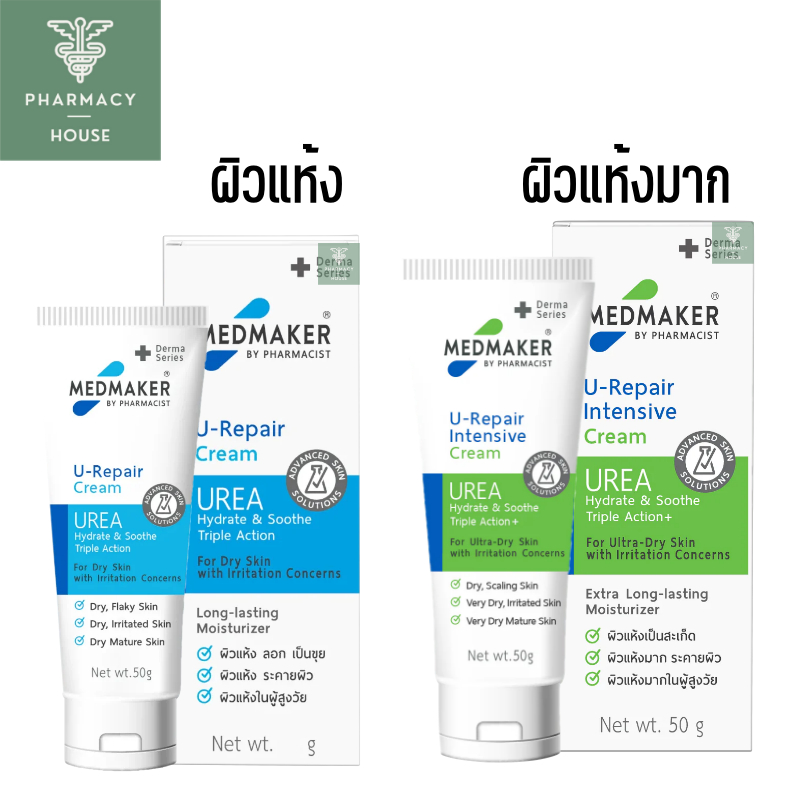 Medmaker U-Repair Cream / Medmaker U-Repair Intensive Cream