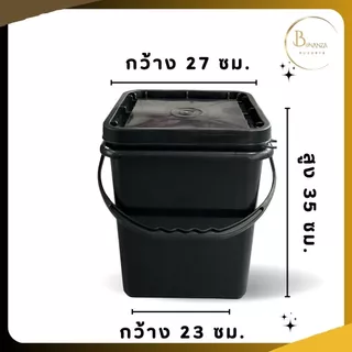ถังปี๊บ ถังสี่เหลี่ยม ถังพลาสติก มือ 1 ขนาด 20 ลิตร สีดำ หูหิ้วพลาสติกแข็ง + ฝา 1 ห่วง