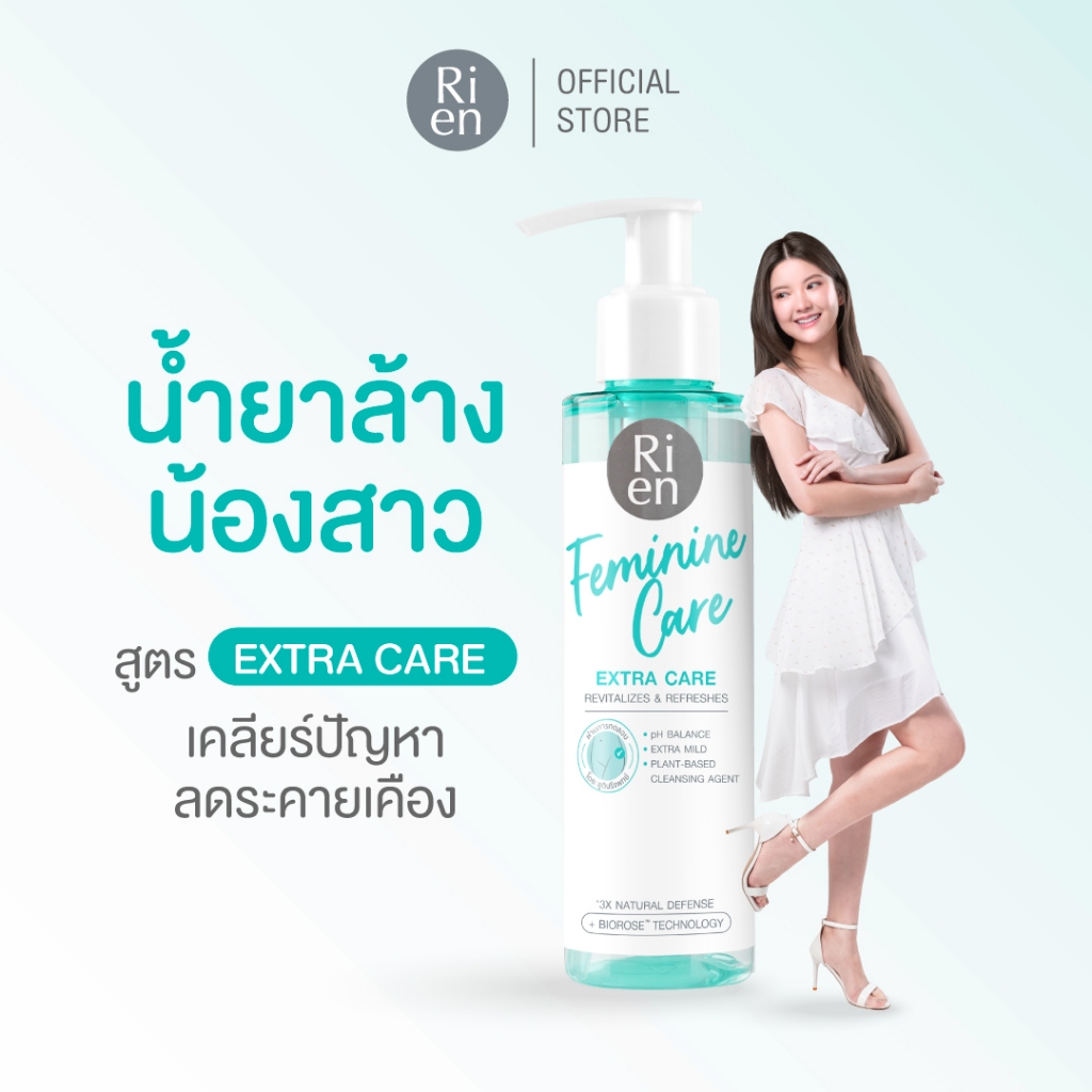 ริ เอ็น ทำความสะอาดจุดซ่อนเร้น สูตร เอ็กตร้า แคร์ Ri en Feminine Care Cleansing Extra Care 140 ml