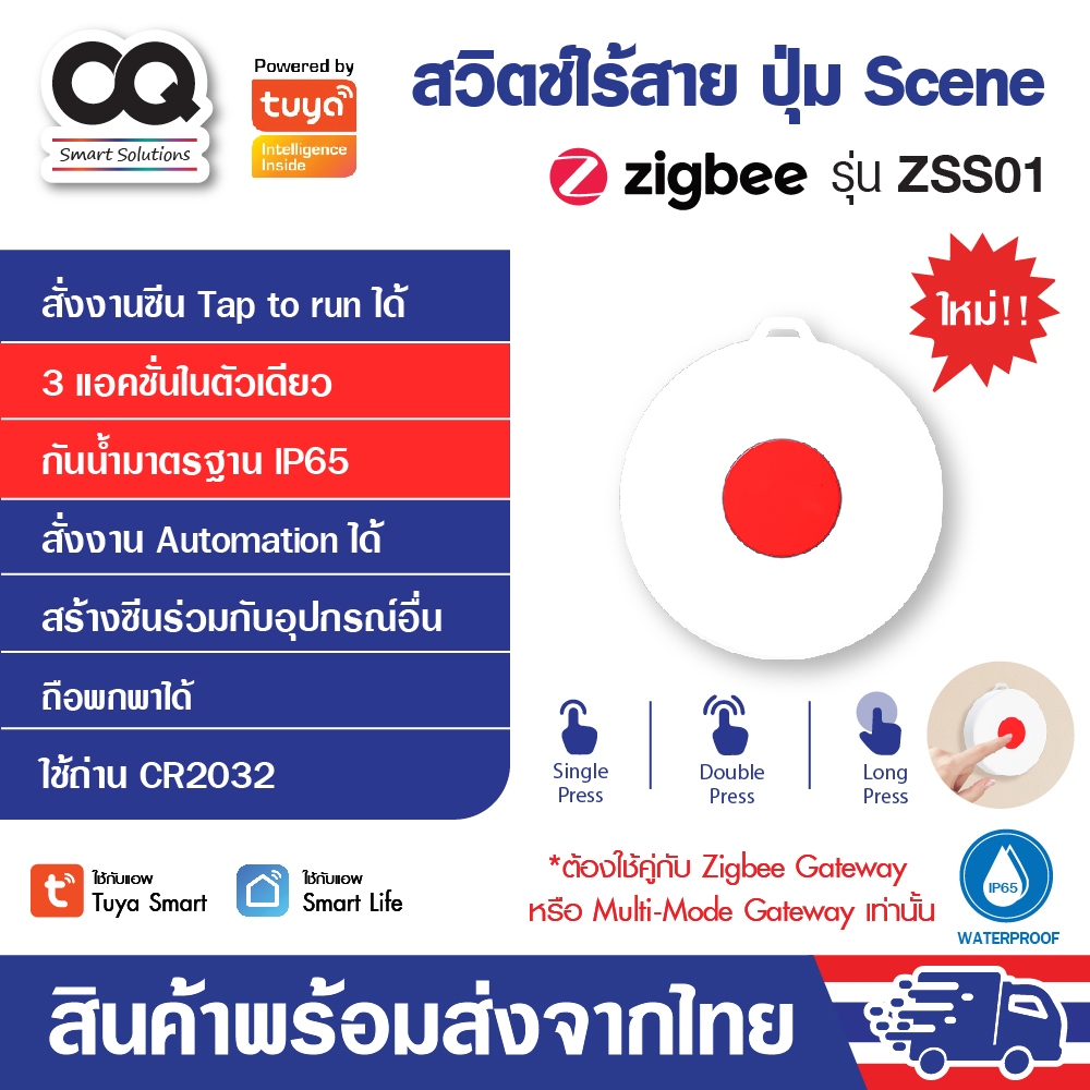 Tuya Zigbee Smart Scene Switch รุ่น ZSS01 ปุ่มสวิตช์เปิดปิดไฟ ปุ่ม Scene ไร้สาย กันน้ำIP65 ใช้ถ่าน