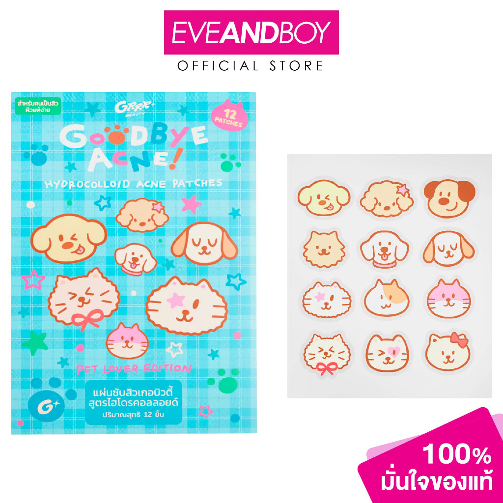GRRRBEAUTY - Pet Lover Hydrocolloid Acne Patches//12PCS แผ่นซับสิวเกอบิวตี้ สูตรไฮโดรคอลลอยด์ คอลเลคชั่นเพ็ทเลิฟเวอร์