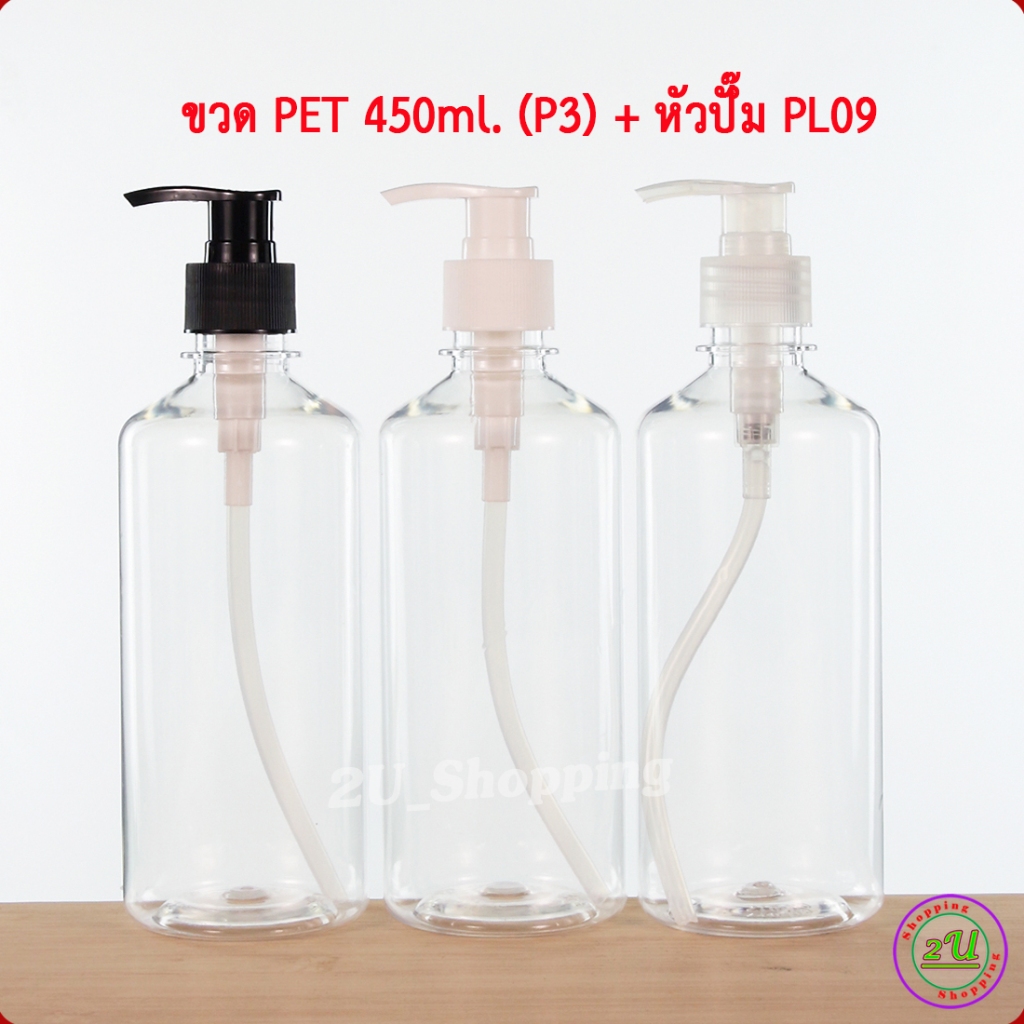 ขวด PET 450มล รุ่น P3 + หัวปั๊มสบู่เหลว รุ่น L09 - 28มม. ขวดปั๊มเปล่า ใช้ใส่ ครีมอาบน้ำ แชมพู ครีมนวดผม โลชั่น.....COD
