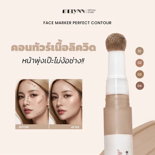 มีลีนณ์ คอนทัวร์ เนื้อลิควิด MELYNN Face Marker Perfect Contour 2 g.
