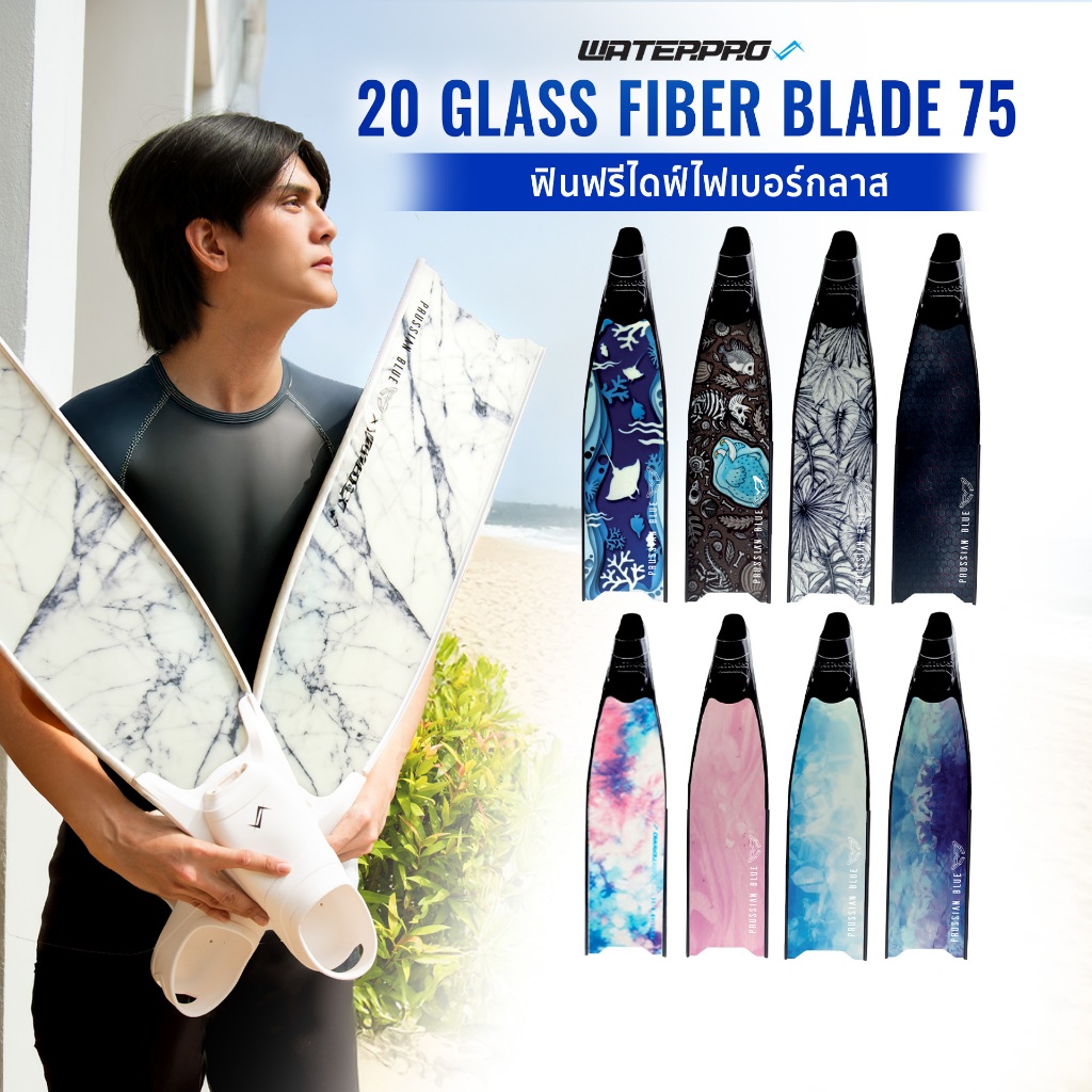 ฟินฟรีไดฟ์ – 20 Fiberglass Fin Blade 75 – แบรนด์ Prussian Blue