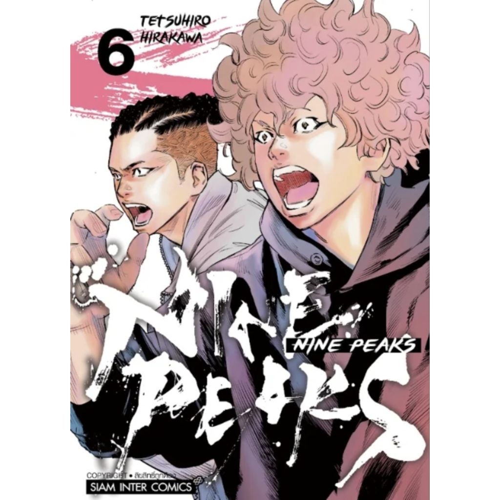 NINE PEAKS เล่ม 1-6  การ์ตูน Smm