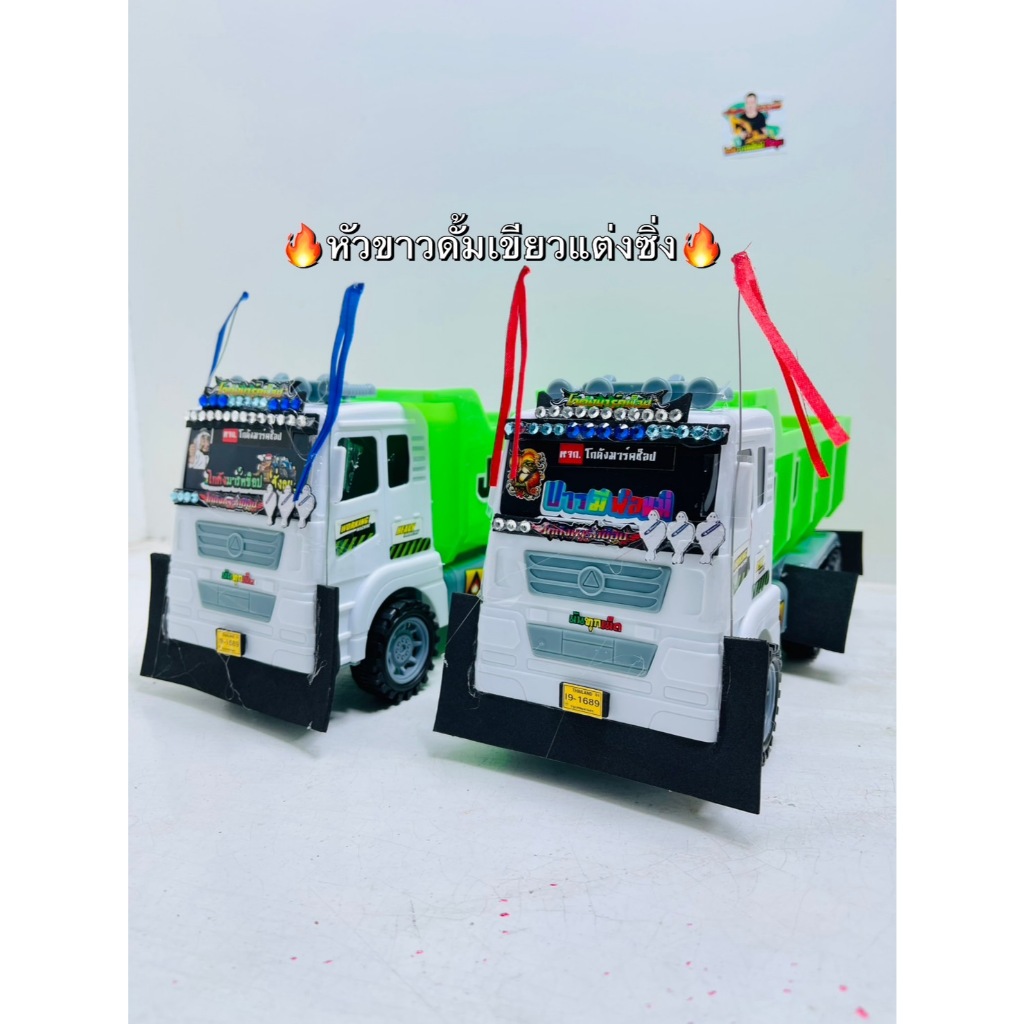 รถดั้มสีขาวดั้มเขียวเล่นมือNo.1 มีบังฝุ่น เสาธง ราวไฟ ตามรูปเลย 1:32