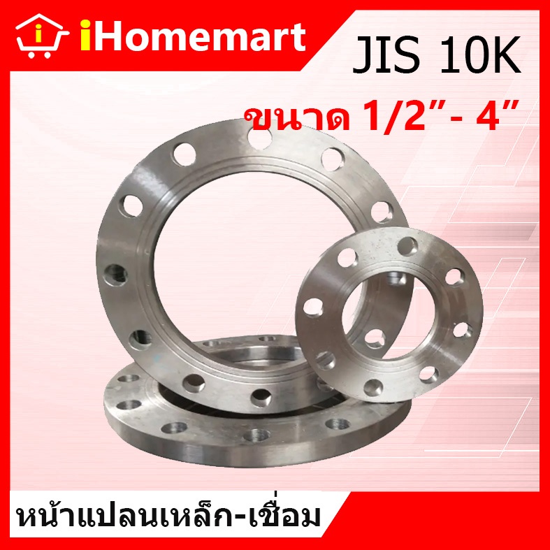 หน้าจานเชื่อม10K หน้าแปลนเหล็ก หน้าแปลนเชื่อม JIS 10K ขนาด 1/2"- 4" หน้าจานเชื่อม หน้าแปลนเหล็กเชื่อม