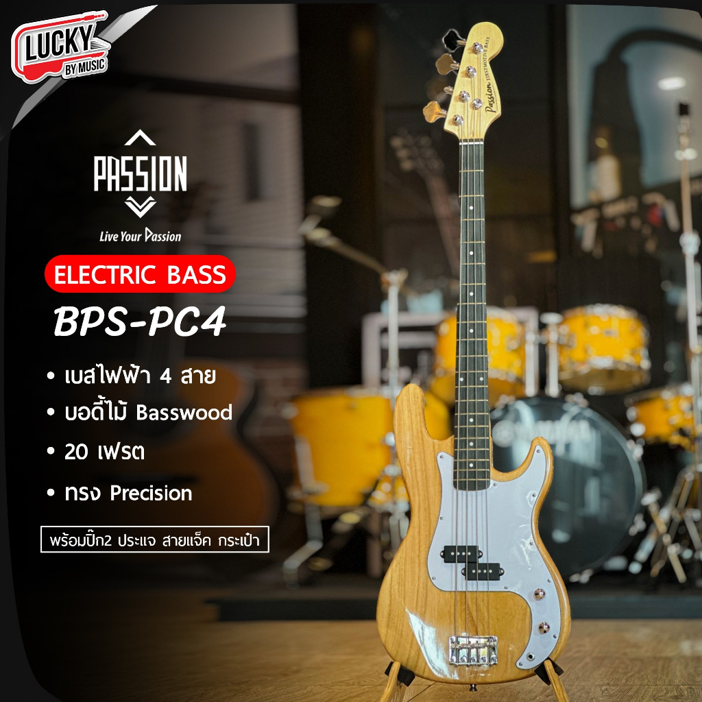 [ส่วนลด1000.-🔥] เบส Passion รุ่น BPS-PC4 เบสไฟฟ้า 4 สาย Precision Bass ฟรี ปิ๊ก 2 อัน ประแจ สายแจ็ค