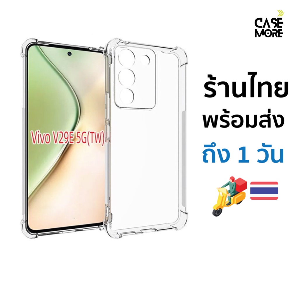 เคส vivo V29e 5g เคส ตรงรุ่น ร้านไทย พร้อมส่ง เคสกันกระแทก เคสวีโว่V29e เคสv29e สำหรับ เคสvivoV29e