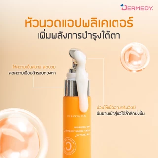 DERMEDY VIT C PLUS NANO EYE CREAM เดอร์มีดี วิตซี พลัส นาโน อาย ครีม