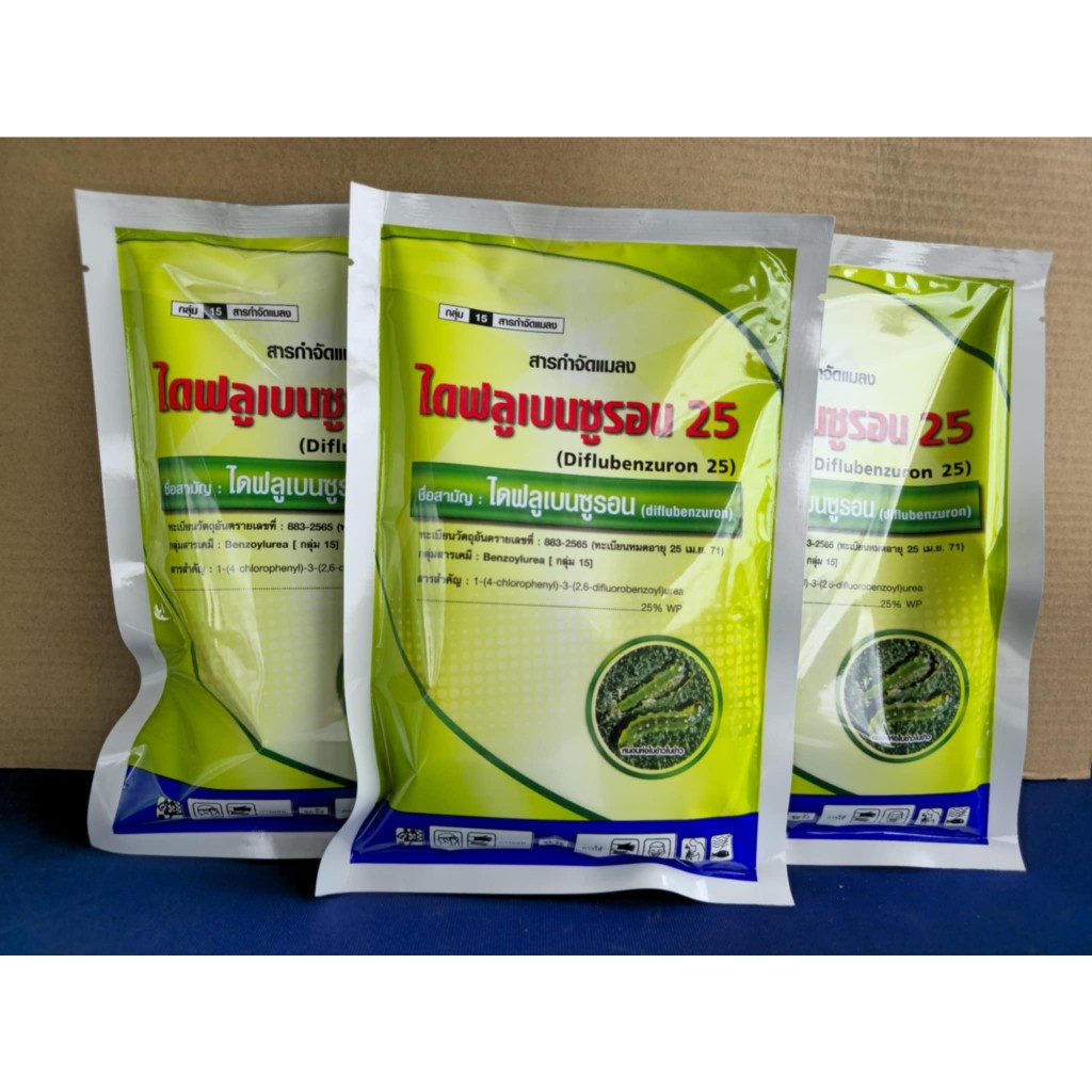 ไดฟลูเบนซูรอน 25 *ขนาด 100กรัม จำนวน 10 ซอง ป้องกันการลอกคราบ คุมไข่ กำจัดหนอนชอนใบ หนอนใยผัก แมลงวันผลไม้