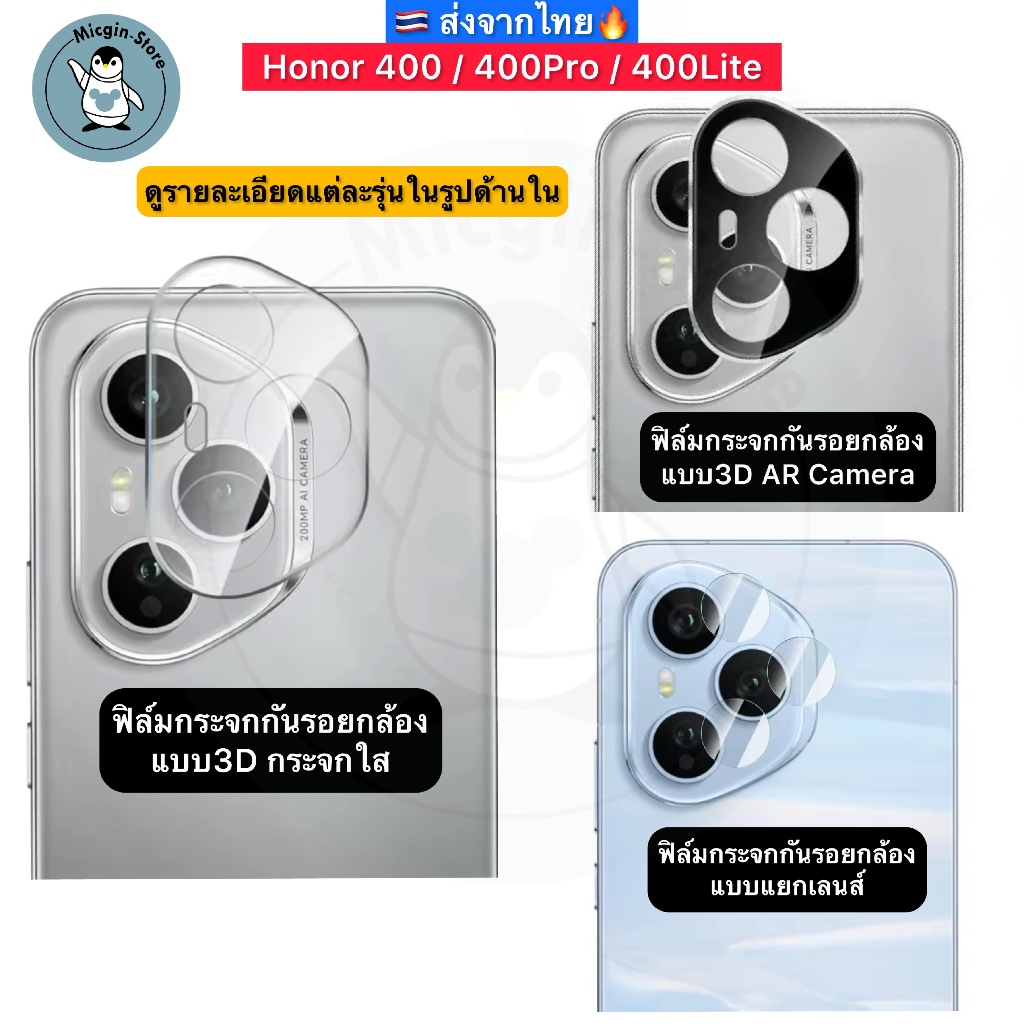 ฟิล์มกระจกกล้อง Honor400 / Honor 400Pro / Honor 400 Lite Tempered Glass กระจกกันเลนส์กล้อง ส่งจากไทย