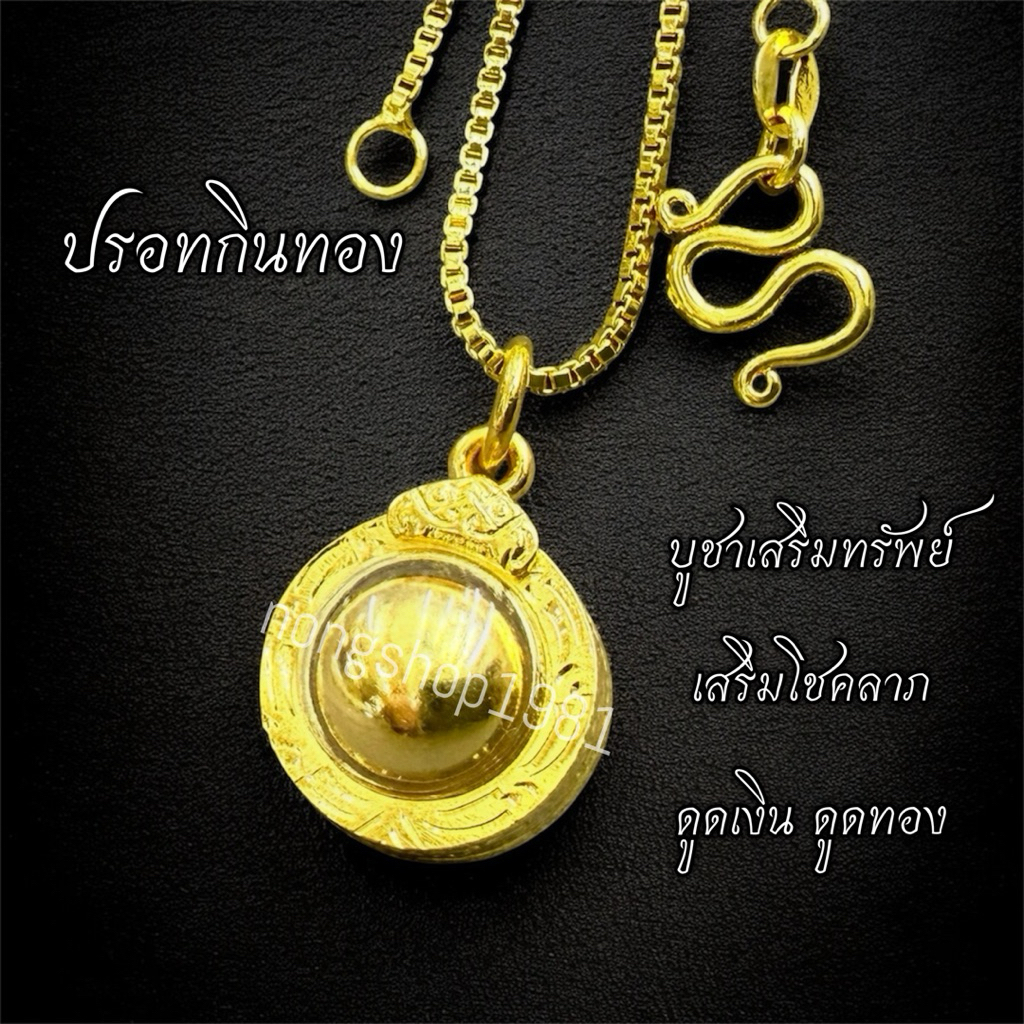ปรอทกินทอง ดูดเงินดูดทองบูชาเสริมโชคลาภ งานเลี่ยมกรอบกันน้ำ 100%