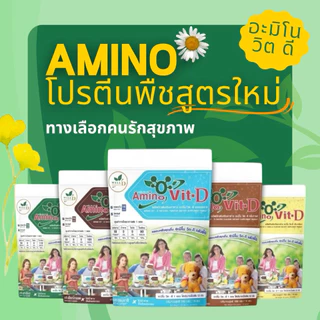 ⚡️ส่งไว ขายดี⚡️Amino Vit อะมิโนวิต ดี สูตรใหม่!! Amino vit-D อะมิโนวิตดี-โปรตีนธรรมชาติ(5รสชาติ) เพื่อสุขภาพ