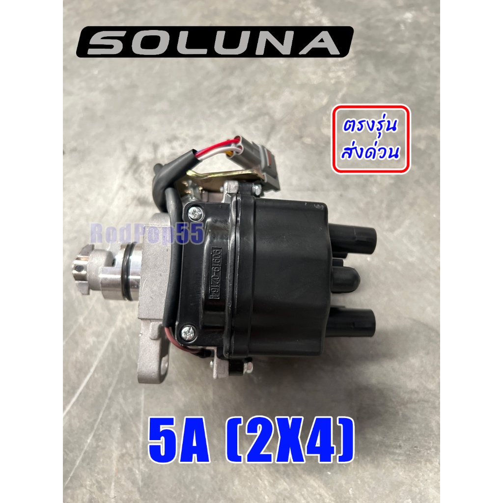 จานจ่าย Toyota Soluna 5A-FE AE100 Corolla โซลูน่า