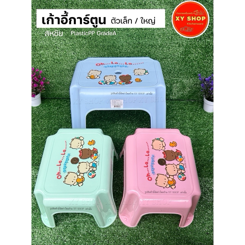 Sahachai เก้าอี้การ์ตูน เล็ก/ใหญ่ เก้าอี้นั่งซักผ้า พลาสติกเนื้อหนา PPเกรดA