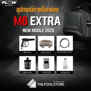 เครื่องฉีดน้ำแรงดันสูงรุ่น M6 *ไม่รวมปลั๊กกันดูด* (High Pressure Washer Flow energy M6) รุ่น HPWFM6