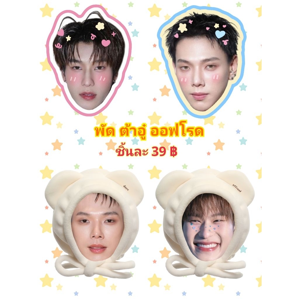 พัด พัดหัวโต ต้าอู๋ ออฟโร้ด daouoffroad (daou offroad)