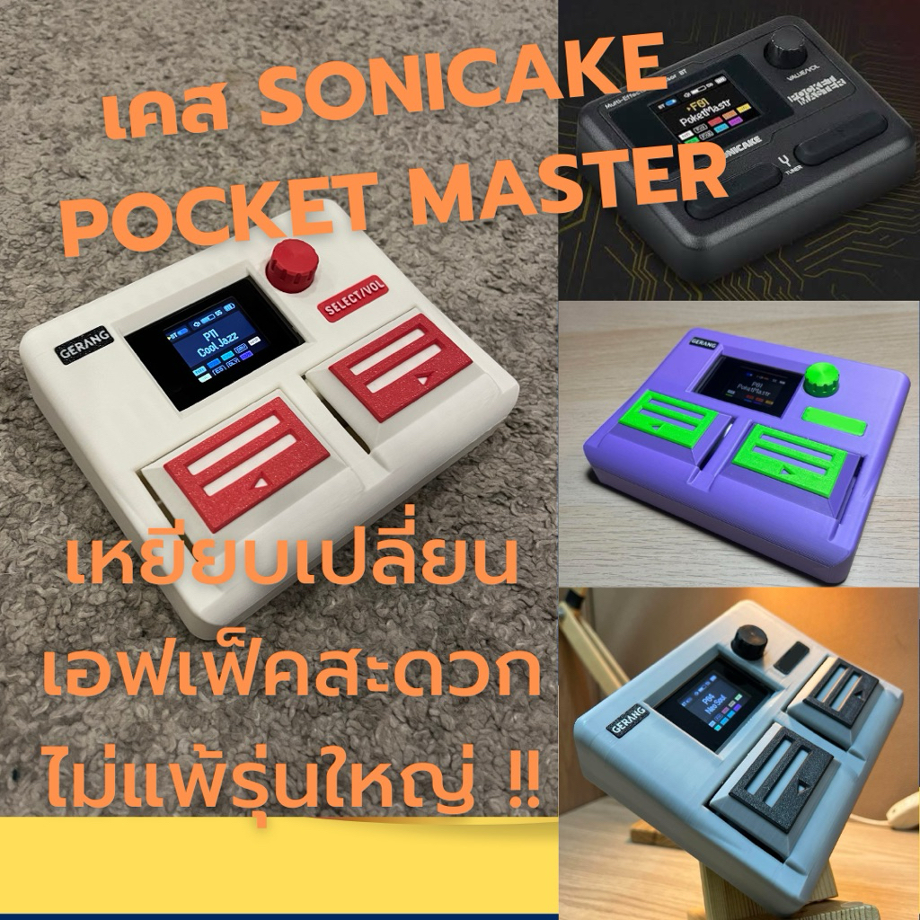 เคสเอฟเฟ็คกีตาร์ Sonicake Pocket Master (3D Printing) ซีรี่ส์ Big Foot