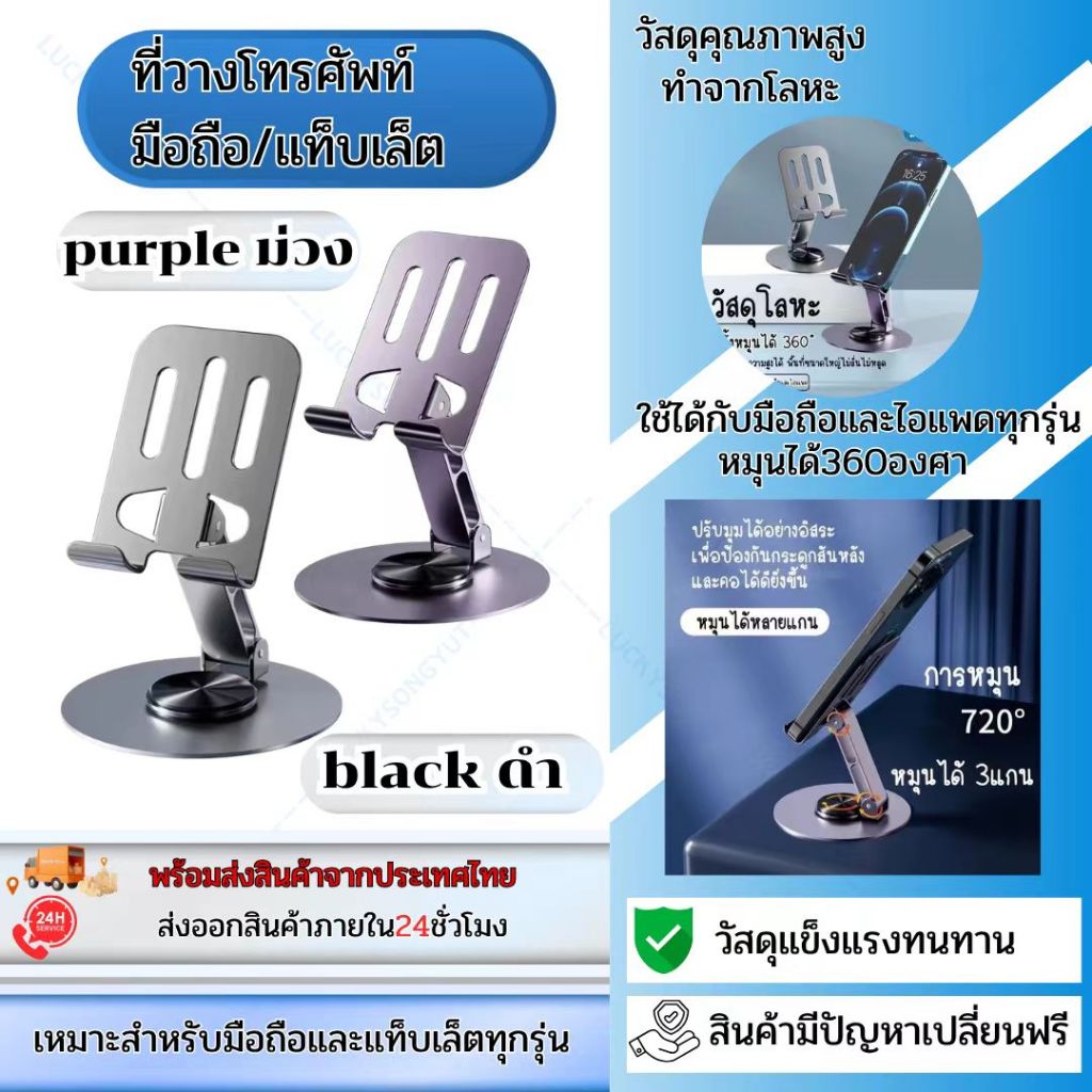 🔥ส่งจากไทย🔥ที่วางโทรศัพท์  หมุนได้ 360 องศา วัสดุโลหะ แบบพกพา พับได้ สำหรับ ipad แท็บเล็ต และมือถือ