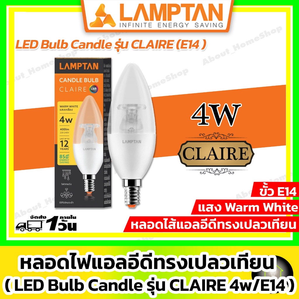 LAMPTAN หลอดไฟแอลอีดีทรงเปลวเทียน LED Candle lamp รุ่น Claire 4w (ขั้ว E14 / แสง Warm White)