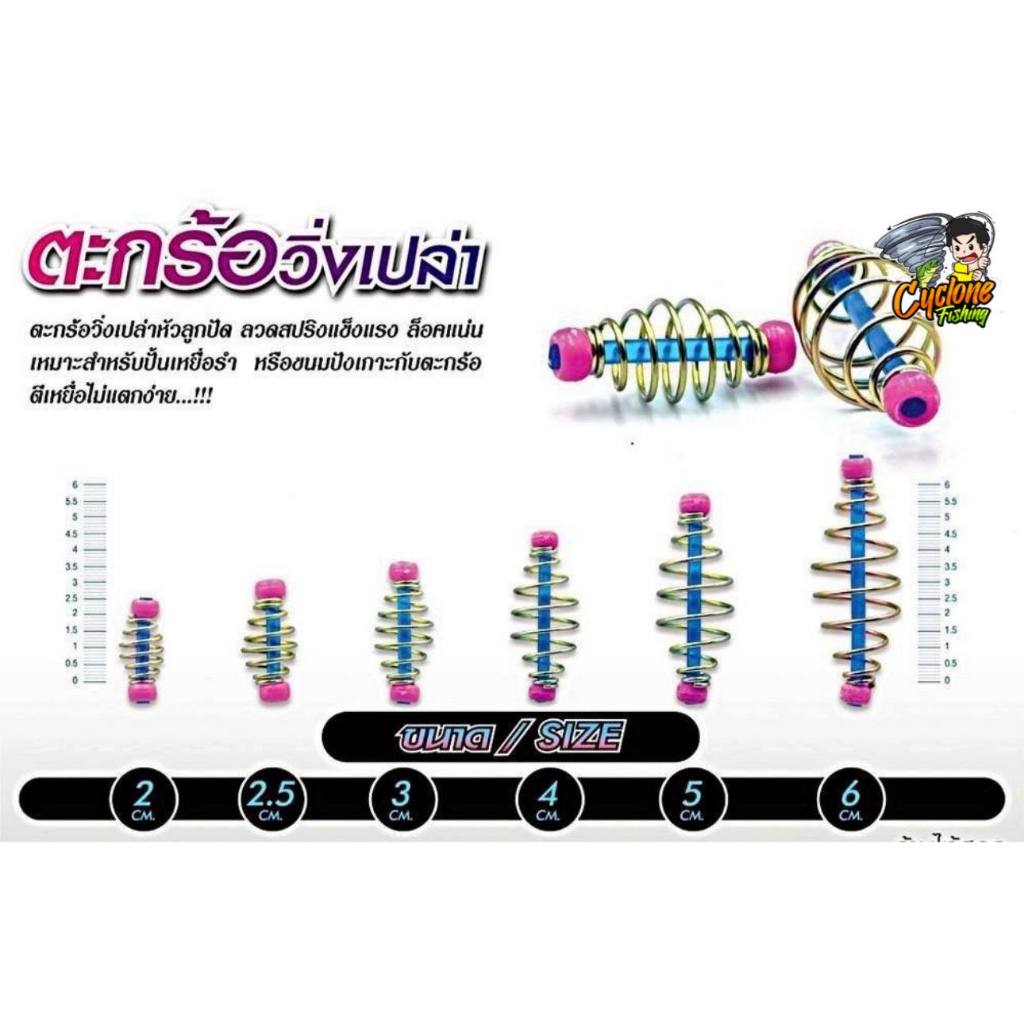 ตะกร้อสปริงวิ่งเปล่าหัวลูกปัด ขนาด 2-6 cm. (แพ็ค 10 ชิ้น)