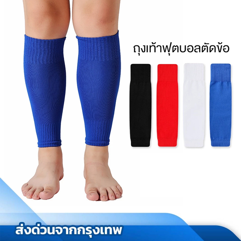 ถุงเท้าตัดข้อฟุตบอล ที่ใส่สนับแข้ง ถุงเท้าตัดข้อออกกำลังกาย กันกระแทก นุ่ม ใส่สบาย ระบายอากาศได้ดี