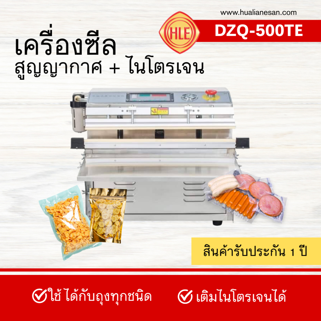Hualianesan เครื่องซีลสูญญากาศ+เติมไนโตรเจน รุ่น DZQ-500TE