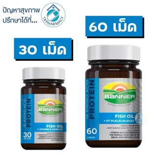 Banner fish oil + vitamin B complex   *** ขวดน้ำเงิน ***