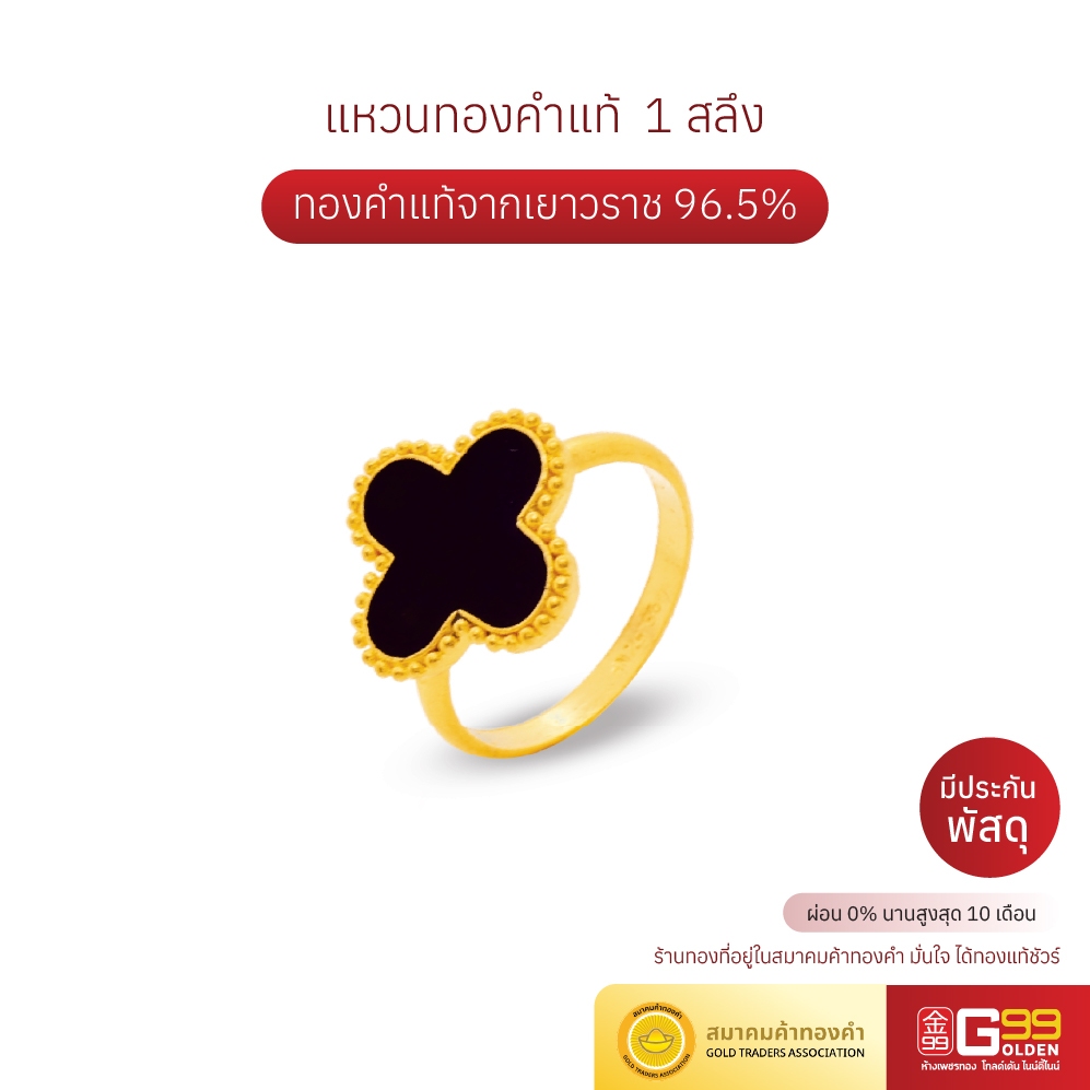 แหวนทอง 1 สลึง ลายดอกไม้ฉีดลงยา ทองคำแท้ 96.5% GOLDEN99