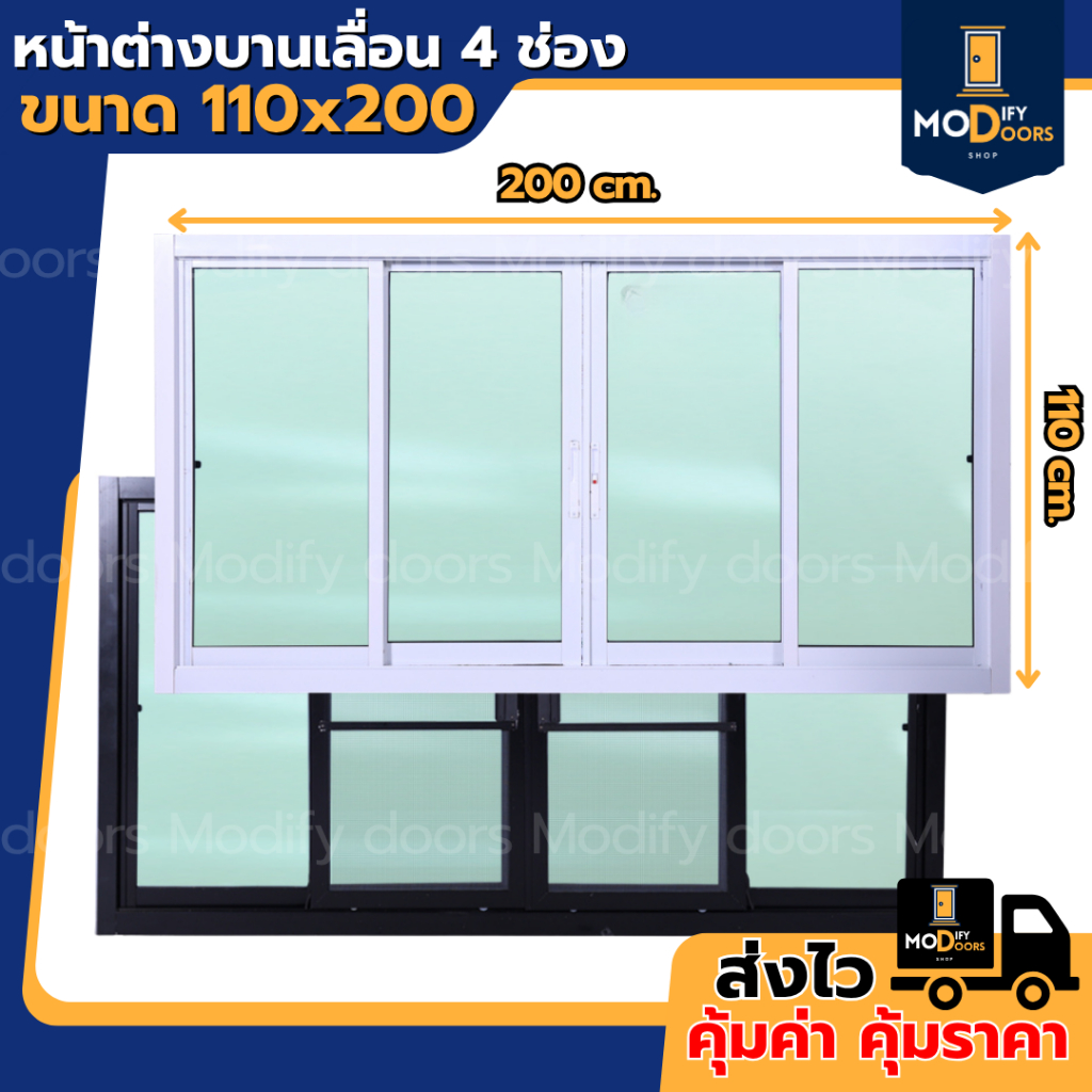 หน้าต่างบานเลื่อน 4 ช่อง อลูมิเนียม ขนาด 110x200 ซม.(ตัวล็อกซ้าย-ขวา) พร้อมส่ง มีสินค้าพร้อมส่ง รับสั่งผลิตตามขนาด