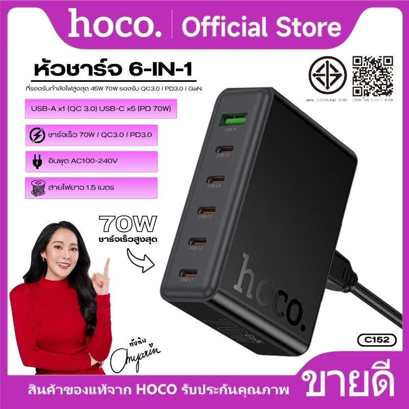 หัวชาร์จ USB 6 พอร์ต รองรับการชาร์จเร็ว HOCO C150,C152,C151 พร้อมสาย Type-C ยืดหดได้ สายยาว 1.5 เมตร ปลั๊กเสียบขาแบน